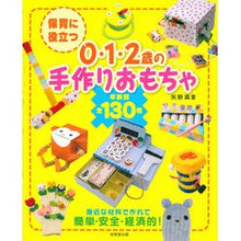 画像をギャラリービューアに読み込む, 保育に役立つ０・１・２歳の手作りおもちゃ
