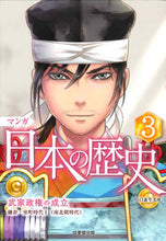 Load image into Gallery viewer, ＃川口 素生 ＃マンガ　日本の歴史　　　３ : カワグチスナオ : Manga Japanese History 3 : Kawagu Chisunao : 9784415326382 :9784415326382
