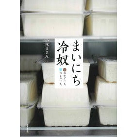 まいにち冷奴
