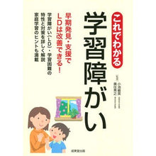 画像をギャラリービューアに読み込む, これでわかる学習障がい
