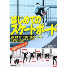 画像をギャラリービューアに読み込む, はじめてのスケートボード
