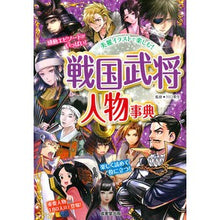 画像をギャラリービューアに読み込む, 戦国武将人物事典

