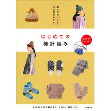 画像をギャラリービューアに読み込む, はじめての棒針編み
