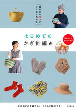 画像をギャラリービューアに読み込む, #成美堂出版 #はじめてのかぎ針編み# 9784415327570 :9784415327570
