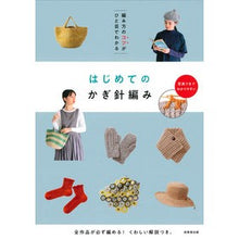 画像をギャラリービューアに読み込む, はじめてのかぎ針編み
