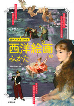 画像をギャラリービューアに読み込む, #岡部昌幸監修 #西洋絵画のみかた
