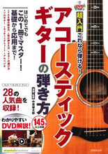 Load image into Gallery viewer, #Kentaro Nakahara #Acoustic Guitar Playing DVD Included# 9784415327662 :9784415327662
