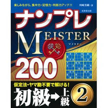 画像をギャラリービューアに読み込む, ナンプレＭＥＩＳＴＥＲ２００初級→上　２
