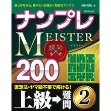 画像をギャラリービューアに読み込む, ナンプレＭＥＩＳＴＥＲ２００上級→難　２
