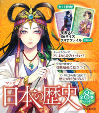 #成美堂出版 #マンガ日本の歴史セット全８巻 :9784415327891