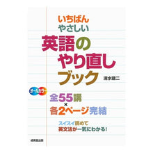 画像をギャラリービューアに読み込む, いちばんやさしい英語のやり直しブック
