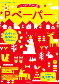 #成美堂出版 #ＰペーパーＡ４サイズ５０枚入り :9784415327952