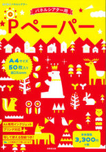 画像をギャラリービューアに読み込む, #成美堂出版 #ＰペーパーＡ４サイズ５０枚入り
