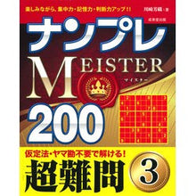 画像をギャラリービューアに読み込む, ナンプレＭＥＩＳＴＥＲ２００超難問　３
