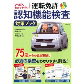 運転免許認知機能検査対策ブック