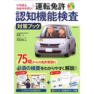 運転免許認知機能検査対策ブック