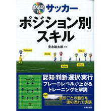 画像をギャラリービューアに読み込む, サッカー　ポジション別スキル　ＤＶＤ付
