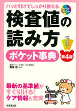 画像をギャラリービューアに読み込む, #栗原毅監修 #検査値の読み方ポケット事典第４版
