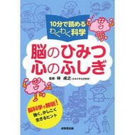 脳のひみつ心のふしぎ