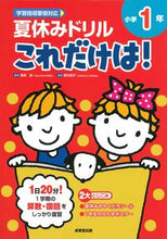 画像をギャラリービューアに読み込む, #長嶋清監修 #夏休みドリルこれだけは！小学１年
