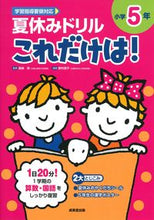 画像をギャラリービューアに読み込む, #長嶋清監修 #夏休みドリルこれだけは！小学５年
