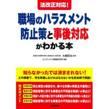 画像をギャラリービューアに読み込む, 職場のハラスメント防止策と事後対応がわか Tetsuya Ootsuki Understand workplace harassment prevention measures and follow-up responses
