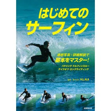 画像をギャラリービューアに読み込む, はじめてのサーフィン
