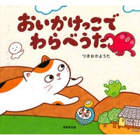 Load image into Gallery viewer, おいかけっこでわらべうた Children's song in a running race
