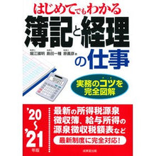 画像をギャラリービューアに読み込む, ’２０－２１　簿記と経理の仕事
