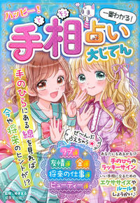 #Yukimaru Supervision #Happy! Palm Reading Encyclopedia #9784415328775