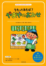 Load image into Gallery viewer, #KikuchiKiyomiPicture #SingAndPlay!TheGreengrocer's
