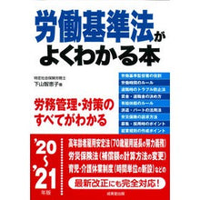 画像をギャラリービューアに読み込む, ’２０－２１　労働基準法がよくわかる本
