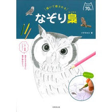 画像をギャラリービューアに読み込む, 描いて癒される　なぞり梟
