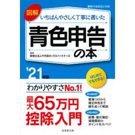 ’２１　青色申告の本
