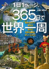 画像をギャラリービューアに読み込む, #井田仁康監修 #１日１ページ、３６５日で世界一周
