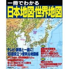 画像をギャラリービューアに読み込む, 一冊でわかる日本地図・世界地図
