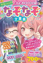 画像をギャラリービューアに読み込む, #瀧靖之監修 #なぞなぞ大事典
