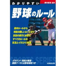 画像をギャラリービューアに読み込む, わかりやすい野球のルール
