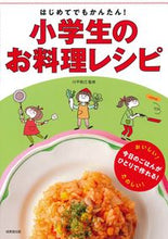 画像をギャラリービューアに読み込む, #川平稔己監修 #小学生のお料理レシピ
