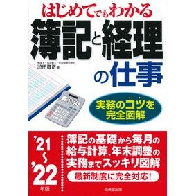’２１－２２　簿記と経理の仕事