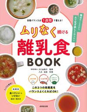 画像をギャラリービューアに読み込む, #川口由美子監修 #ムリなく続ける離乳食ＢＯＯＫ
