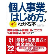 画像をギャラリービューアに読み込む, ’２１－２２　個人事業のはじめ方がすぐわ
