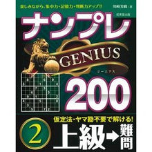 画像をギャラリービューアに読み込む, ナンプレジーニアス２００　上級→難問　２
