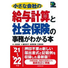 画像をギャラリービューアに読み込む, ’２１－２２　給与計算と社会保険の事務が
