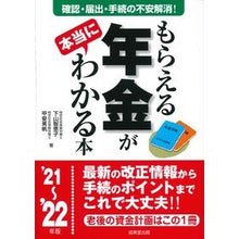 画像をギャラリービューアに読み込む, ’２１－２２　もらえる年金が本当にわかる
