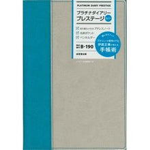 画像をギャラリービューアに読み込む, Ｂ１９０．プラチナダイアリープレステージ
