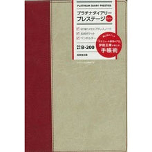 Load image into Gallery viewer, Ｂ２００．プラチナダイアリープレステージ
