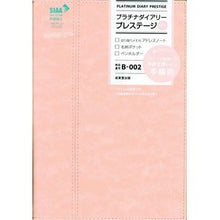 画像をギャラリービューアに読み込む, Ｂ００２．プラチナダイアリープレステージ
