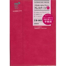 画像をギャラリービューアに読み込む, Ｂ００３．プラチナダイアリープレステージ
