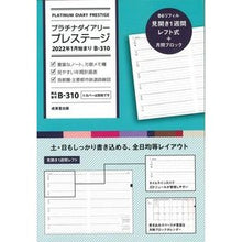 画像をギャラリービューアに読み込む, Ｂ３１０．プラチナダイアリープレステージ
